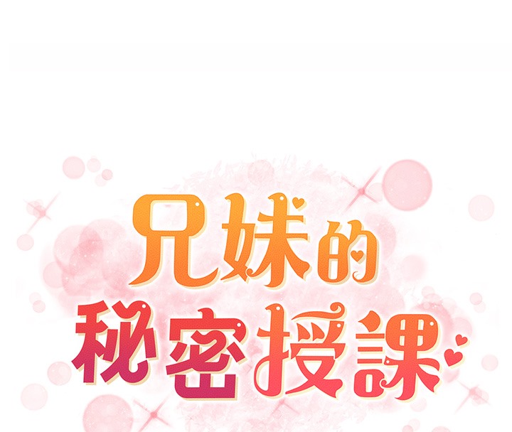 第25话-哥哥大战处女膜!!-兄妹的秘密授课-人帅一生顺遂,异形（第16张）