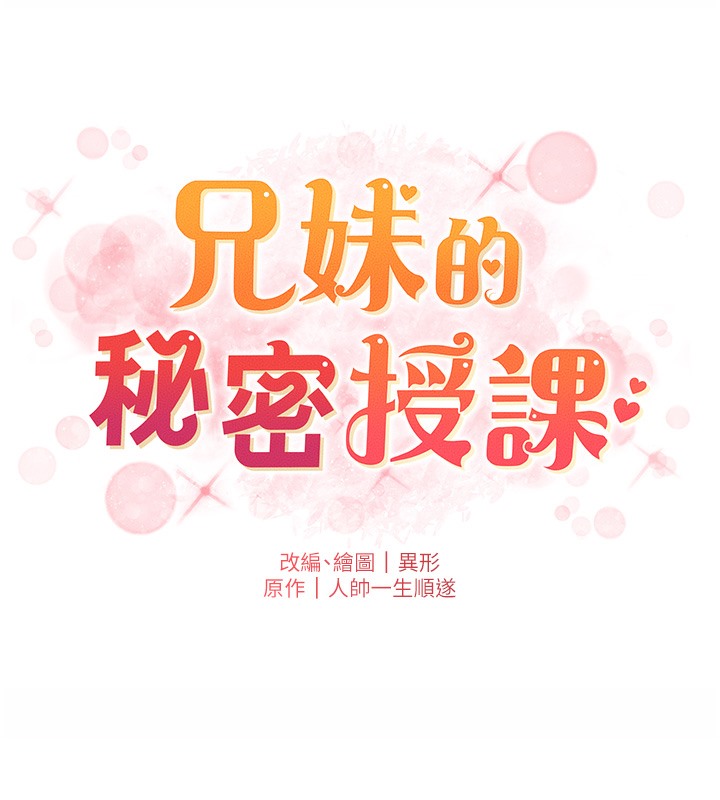 第26话-插对洞后的绝品高潮-兄妹的秘密授课-人帅一生顺遂,异形（第14张）