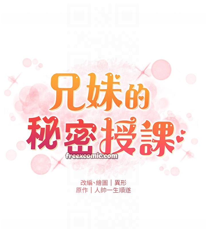 第28话-幼稚老哥的要饭术-兄妹的秘密授课-人帅一生顺遂,异形（第21张）