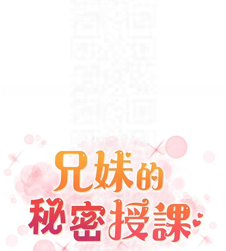 第29话-用S曲线诱惑成功♡-兄妹的秘密授课-人帅一生顺遂,异形（第19张）