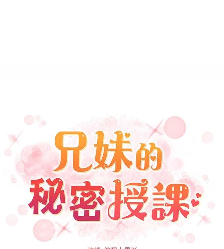 第30话-尾随妹妹进厕所坏坏-兄妹的秘密授课-人帅一生顺遂,异形（第14张）