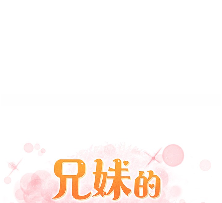 第33话-与小太妹近距离接触-兄妹的秘密授课-人帅一生顺遂,异形（第12张）