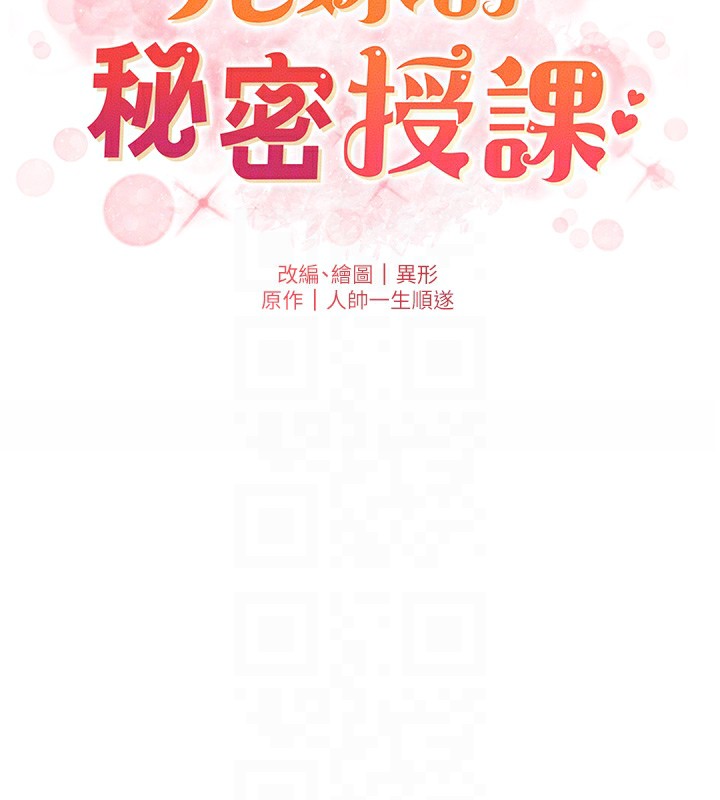 第34话-被儿女的活塞运动摇醒!!-兄妹的秘密授课-人帅一生顺遂,异形（第22张）
