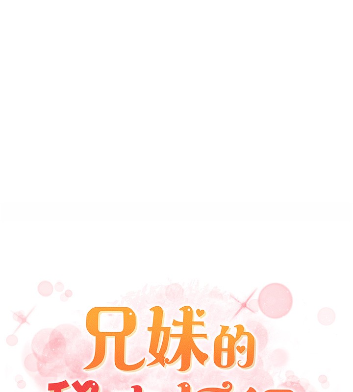 第37话-亲亲「鲍鲍」确定关係!!-兄妹的秘密授课-人帅一生顺遂,异形（第15张）