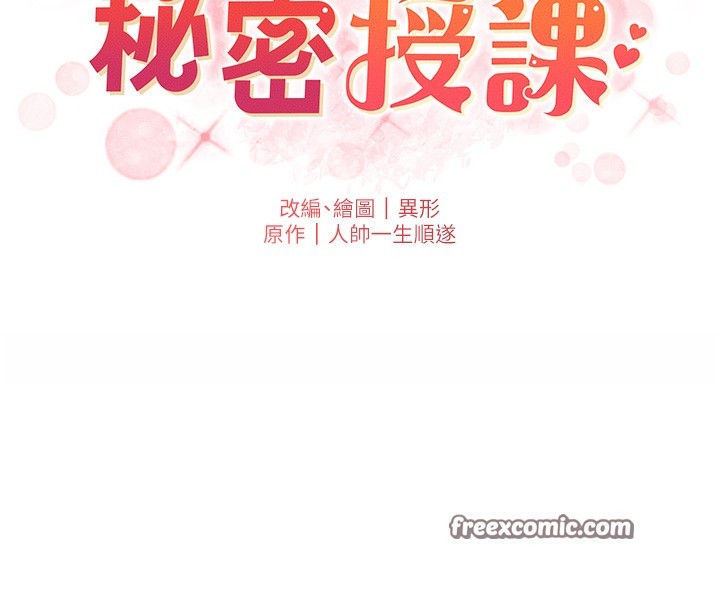 第37话-亲亲「鲍鲍」确定关係!!-兄妹的秘密授课-人帅一生顺遂,异形（第16张）