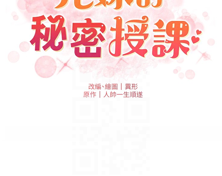 第38话-爱爱博士亲授阿嘿颜-兄妹的秘密授课-人帅一生顺遂,异形（第22张）