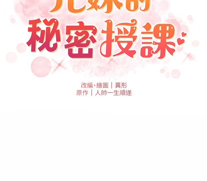 第42话-引擎盖上大玩美人鱼体位-兄妹的秘密授课-人帅一生顺遂,异形（第19张）