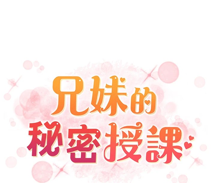 第43话-老哥亲製酸味加「浓」砲-兄妹的秘密授课-人帅一生顺遂,异形（第8张）
