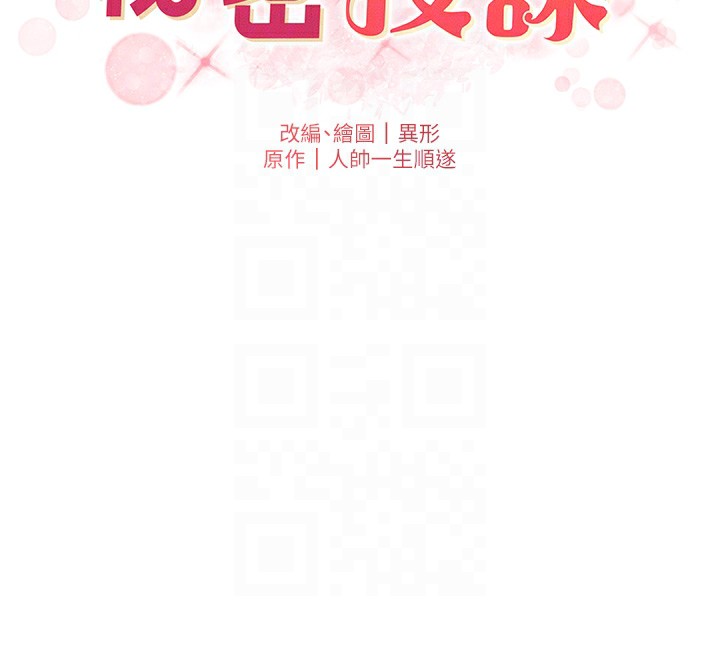 第45话-初领吃到饱的员工福利!-兄妹的秘密授课-人帅一生顺遂,异形（第23张）