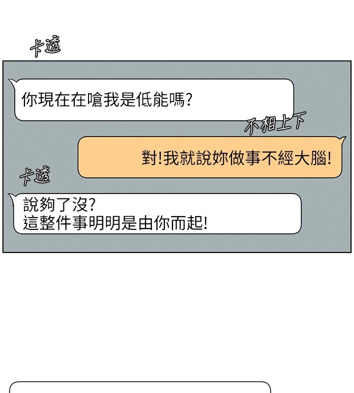 第46话-约新欢测试成人版MBTI-兄妹的秘密授课-人帅一生顺遂,异形（第3张）