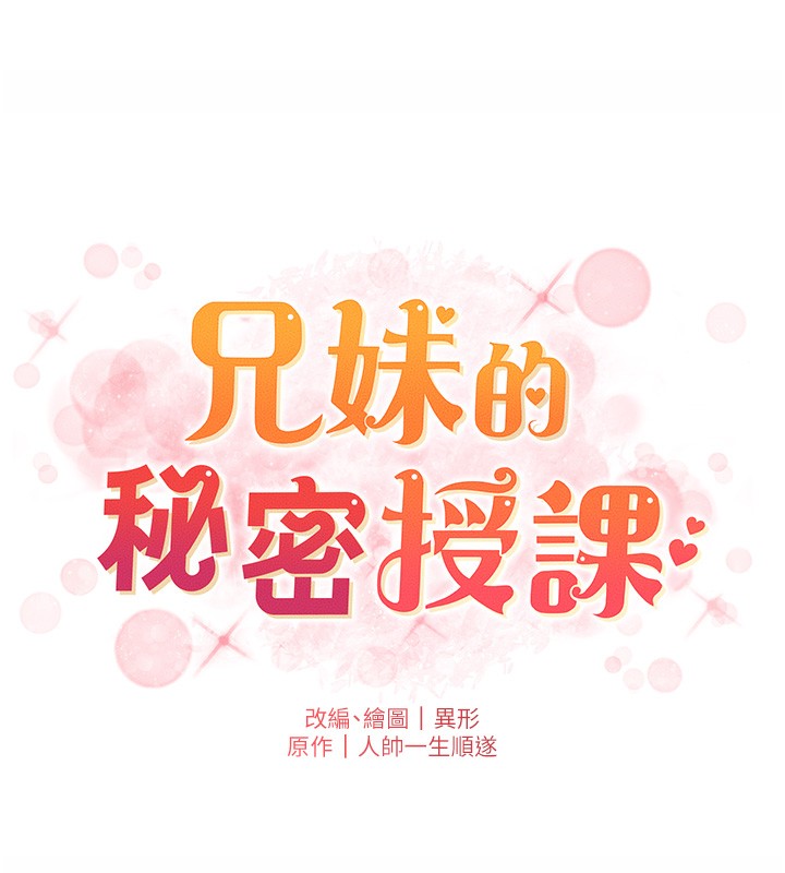 第52话-逃家开採纯洁处女鲍-兄妹的秘密授课-人帅一生顺遂,异形（第13张）