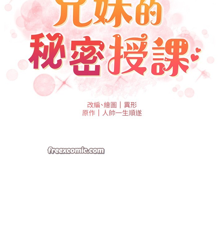 第53话-老司机舌斗闷骚学生妹-兄妹的秘密授课-人帅一生顺遂,异形（第15张）