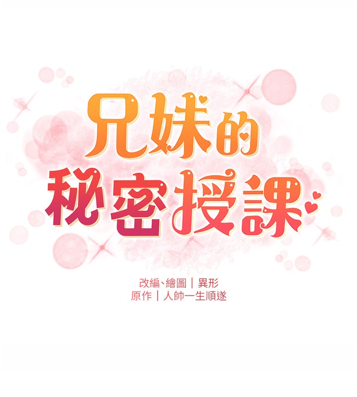 第55话-酸中带甜离别砲-兄妹的秘密授课-人帅一生顺遂,异形（第10张）