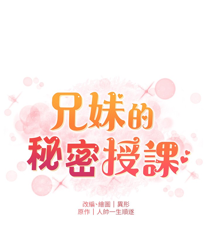 第67话-「没门」也要爱!-兄妹的秘密授课-人帅一生顺遂,异形（第19张）