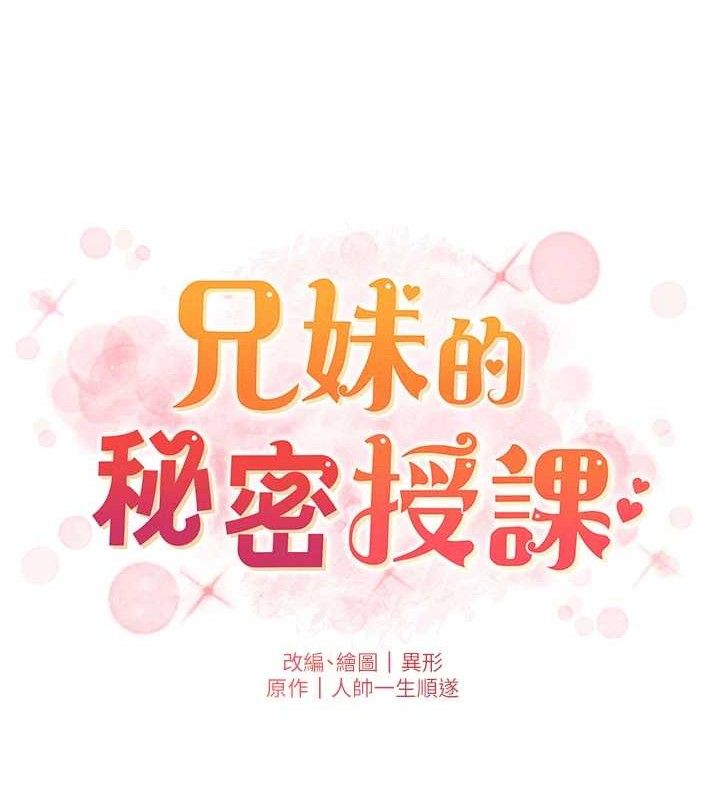 第73话-天降正妹新对手-兄妹的秘密授课-人帅一生顺遂,异形（第18张）