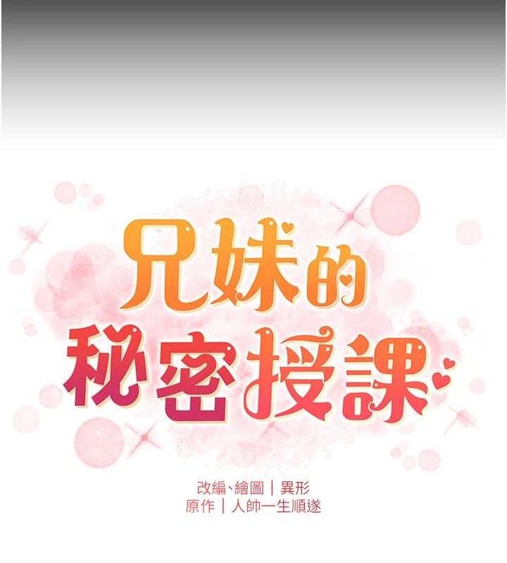 第75话-跟斩男女交缠一整夜-兄妹的秘密授课-人帅一生顺遂,异形（第10张）