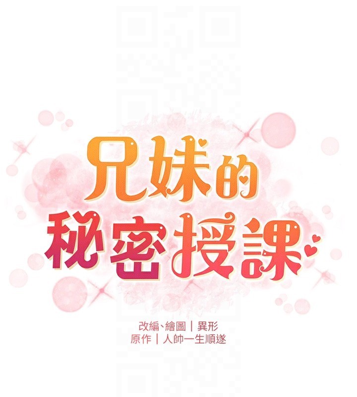 第81话-当随时待命水龙头!-兄妹的秘密授课-人帅一生顺遂,异形（第19张）