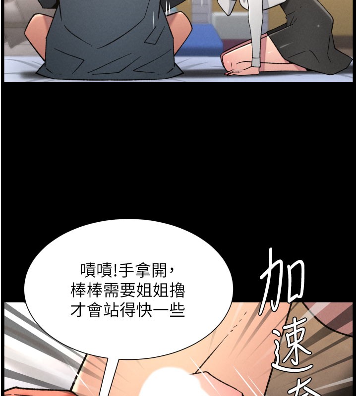 第84话-千错万错都是我的错-兄妹的秘密授课-人帅一生顺遂,异形（第6张）