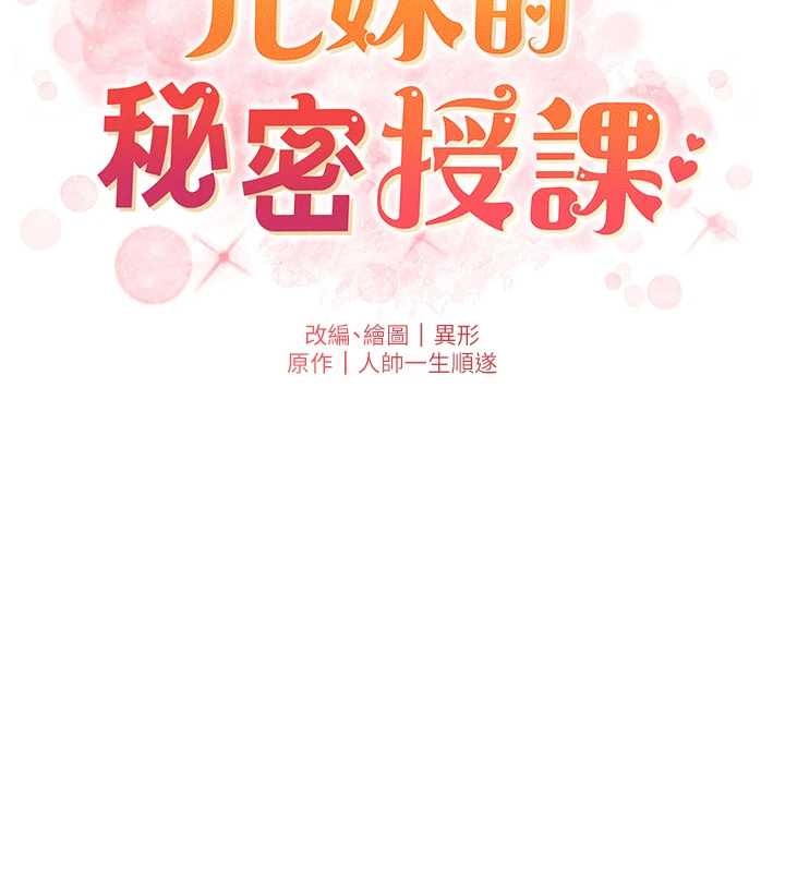 第88话-第一次鹹湿四人行-兄妹的秘密授课-人帅一生顺遂,异形（第15张）