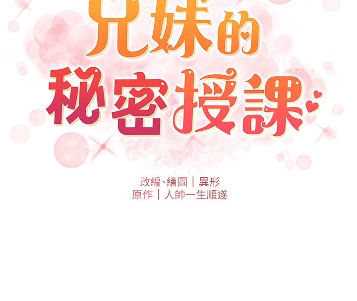 第93话-练习怀孕中拚老二-兄妹的秘密授课-人帅一生顺遂,异形（第20张）