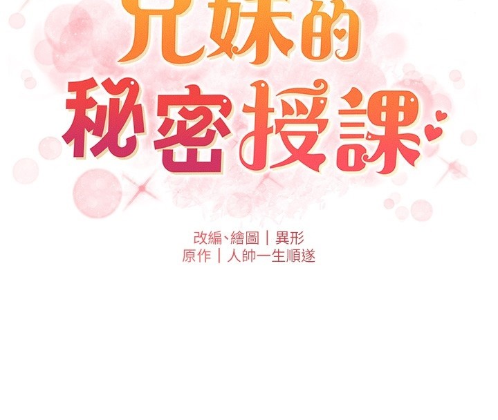 第94话-小夫妻旅行溼答答-兄妹的秘密授课-人帅一生顺遂,异形（第20张）