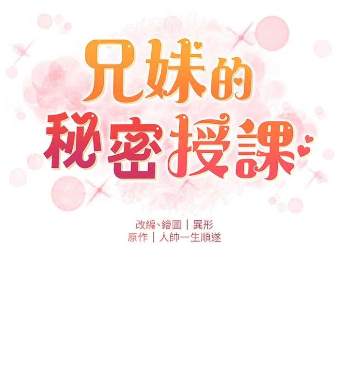 第96话-小白兔偶遇大GG骚扰狂!-兄妹的秘密授课-人帅一生顺遂,异形（第11张）