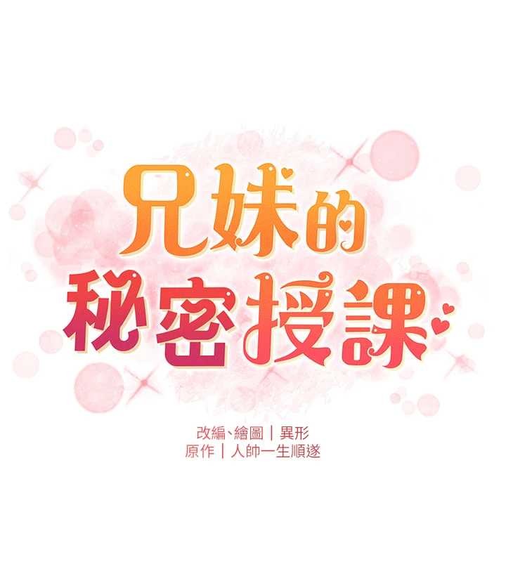 第99话-偿「精」债: 小希篇-兄妹的秘密授课-人帅一生顺遂,异形（第22张）
