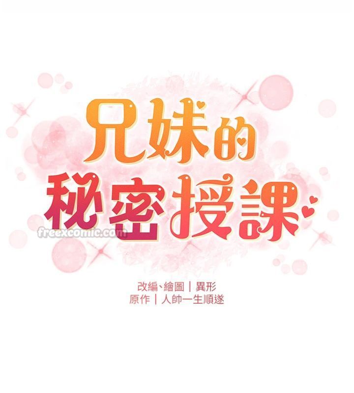 第104话-婚礼前先来一砲吧-兄妹的秘密授课-人帅一生顺遂,异形（第14张）