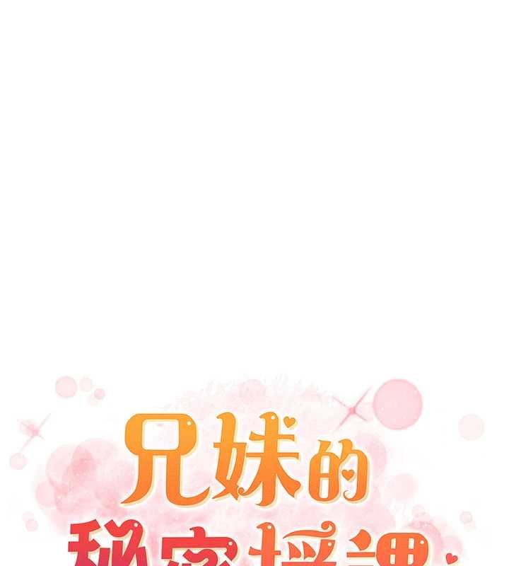 第105话-刚新婚就变成寡妇?!-兄妹的秘密授课-人帅一生顺遂,异形（第13张）