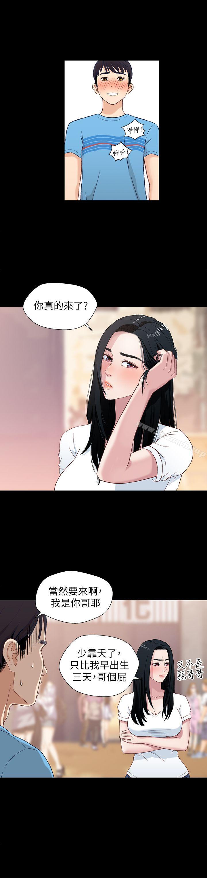 第1话-高中初恋小橘-兄妹关係-Irun , 草莓味橘子（第10张）
