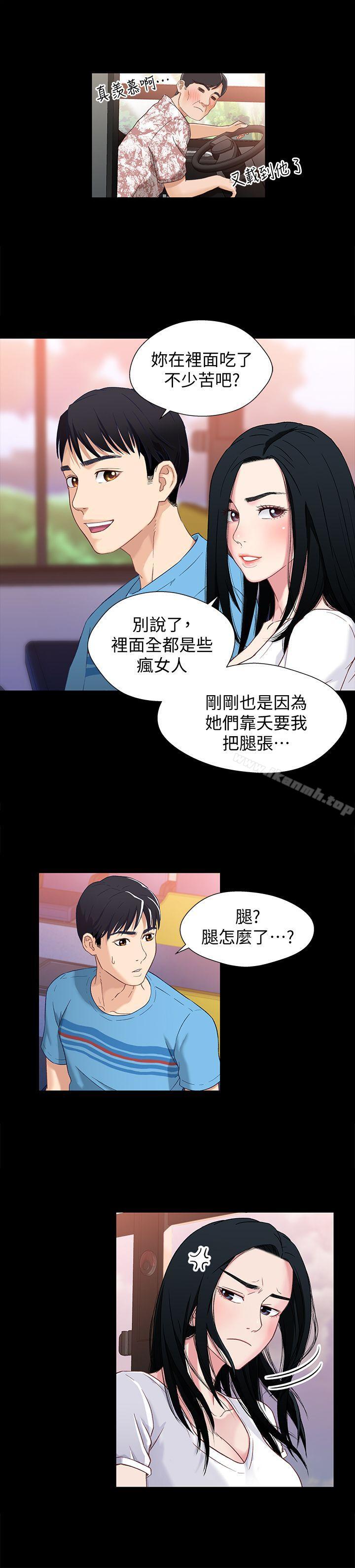 第1话-高中初恋小橘-兄妹关係-Irun , 草莓味橘子（第16张）