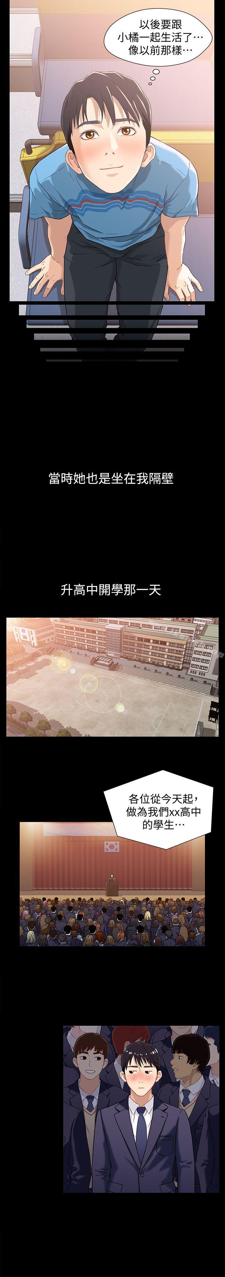 第1话-高中初恋小橘-兄妹关係-Irun , 草莓味橘子（第18张）