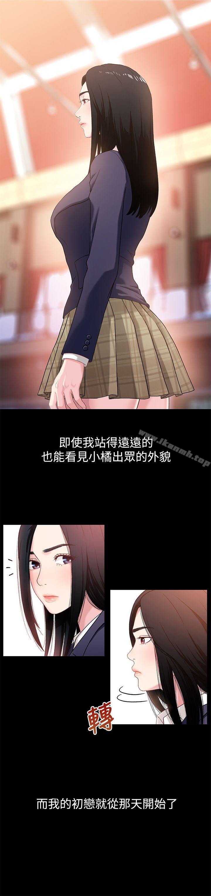第1话-高中初恋小橘-兄妹关係-Irun , 草莓味橘子（第19张）