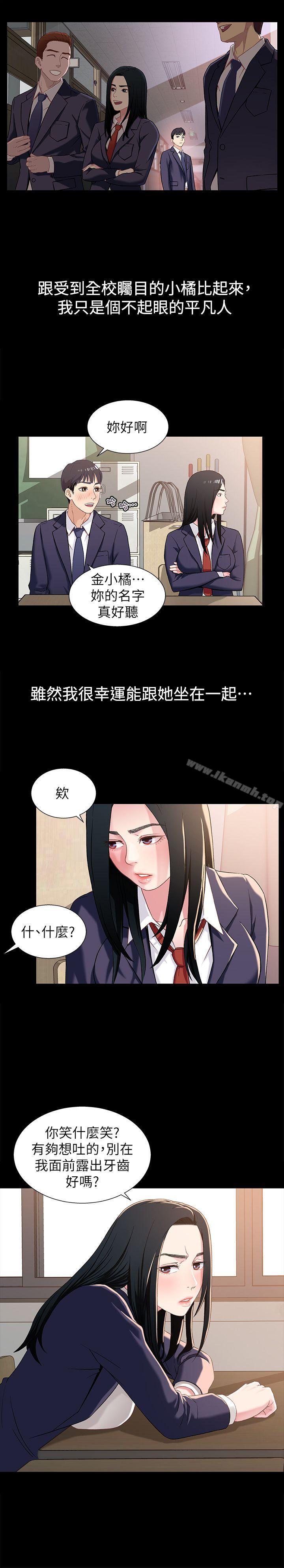 第1话-高中初恋小橘-兄妹关係-Irun , 草莓味橘子（第20张）