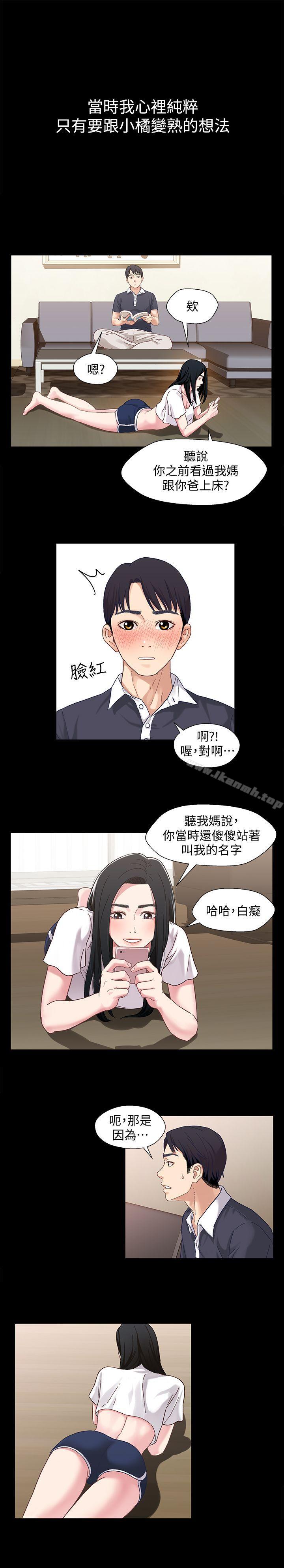 第2话-继母是小橘的妈妈?-兄妹关係-Irun , 草莓味橘子（第16张）