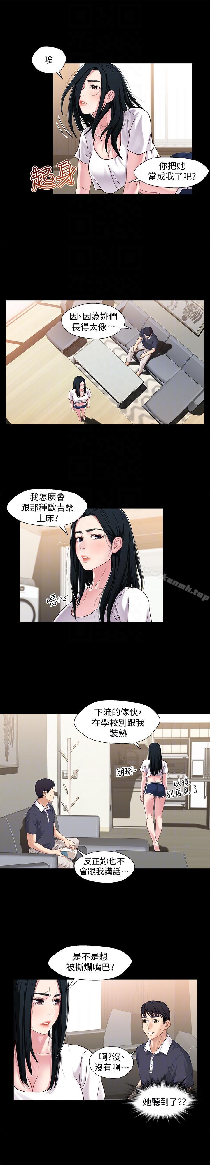 第2话-继母是小橘的妈妈?-兄妹关係-Irun , 草莓味橘子（第17张）