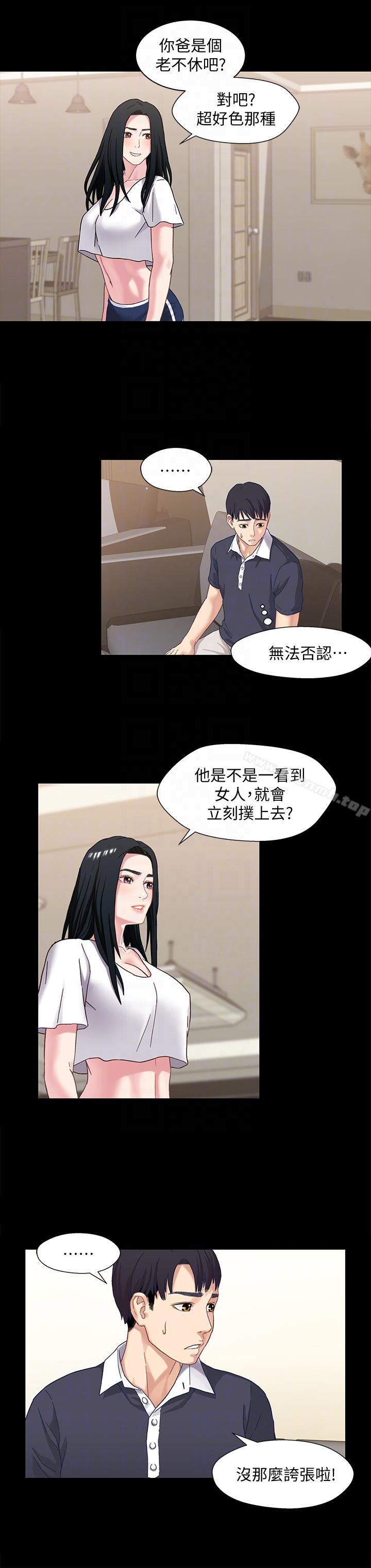 第2话-继母是小橘的妈妈?-兄妹关係-Irun , 草莓味橘子（第19张）