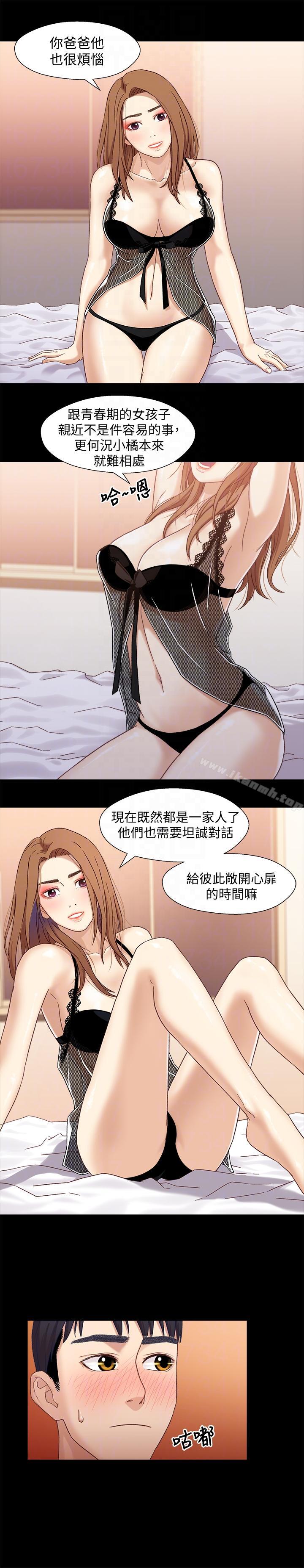第3话-继母奇怪的叮嘱-兄妹关係-Irun , 草莓味橘子（第9张）