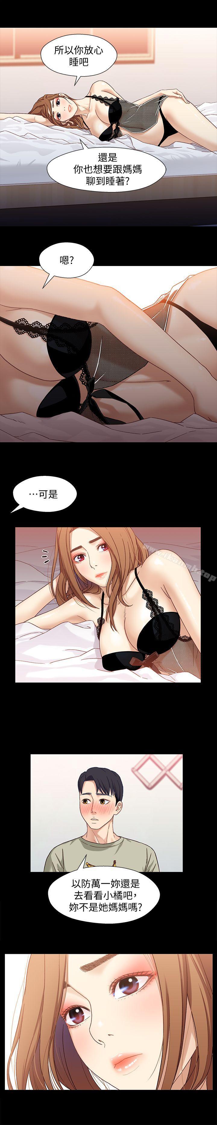 第3话-继母奇怪的叮嘱-兄妹关係-Irun , 草莓味橘子（第10张）