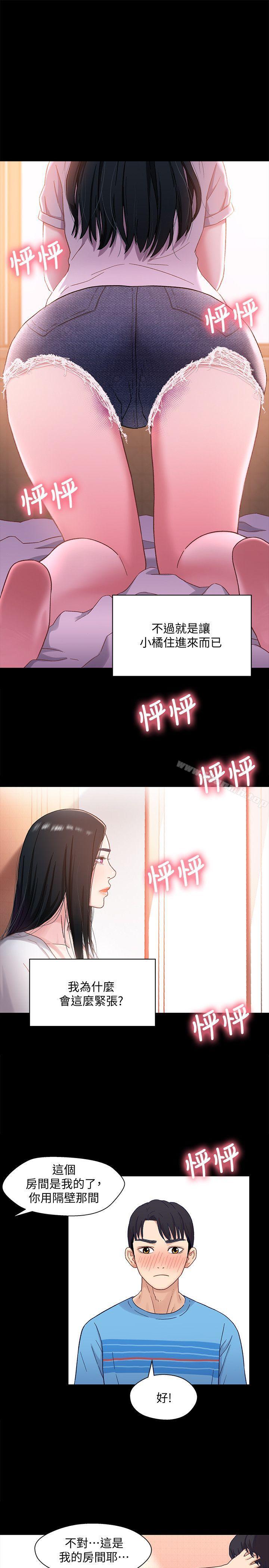第4话-转眼间变成大人的小橘-兄妹关係-Irun , 草莓味橘子（第10张）