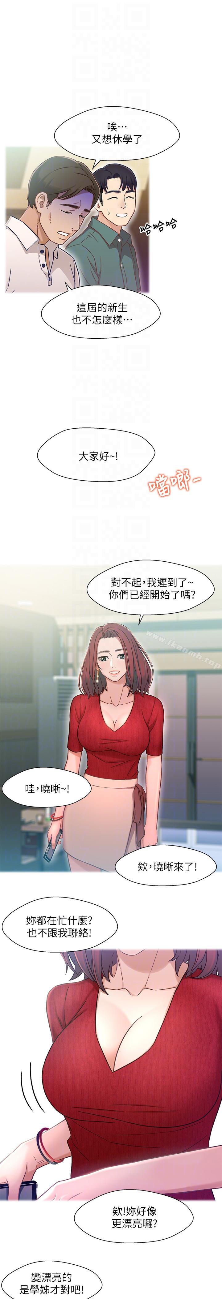 第6话-害羞却又主动的学妹-兄妹关係-Irun , 草莓味橘子（第17张）