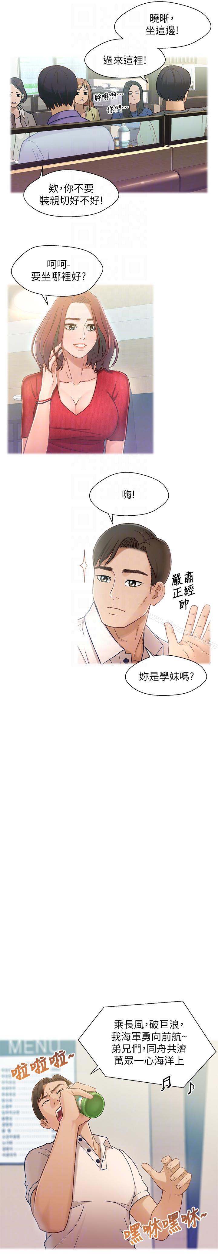 第6话-害羞却又主动的学妹-兄妹关係-Irun , 草莓味橘子（第19张）