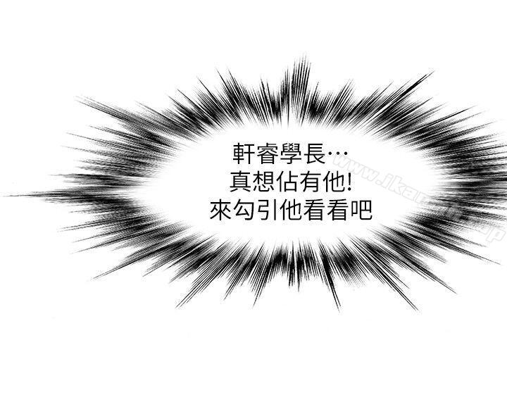 第6话-害羞却又主动的学妹-兄妹关係-Irun , 草莓味橘子（第24张）