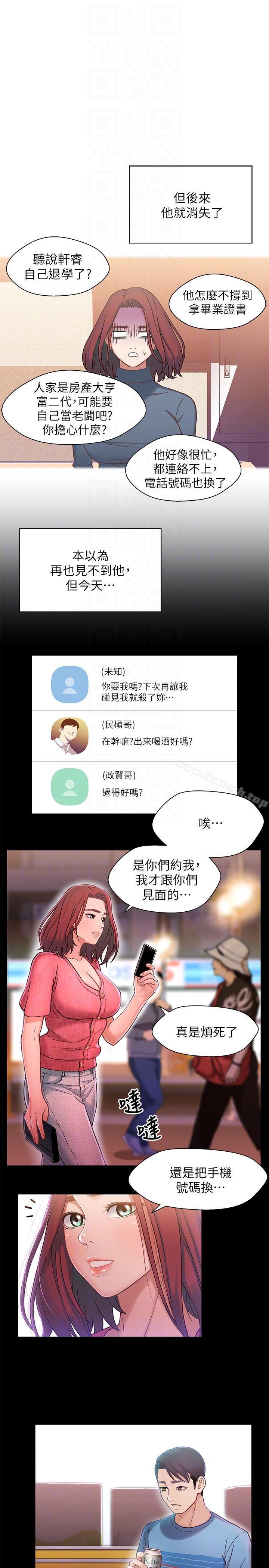 第6话-害羞却又主动的学妹-兄妹关係-Irun , 草莓味橘子（第25张）