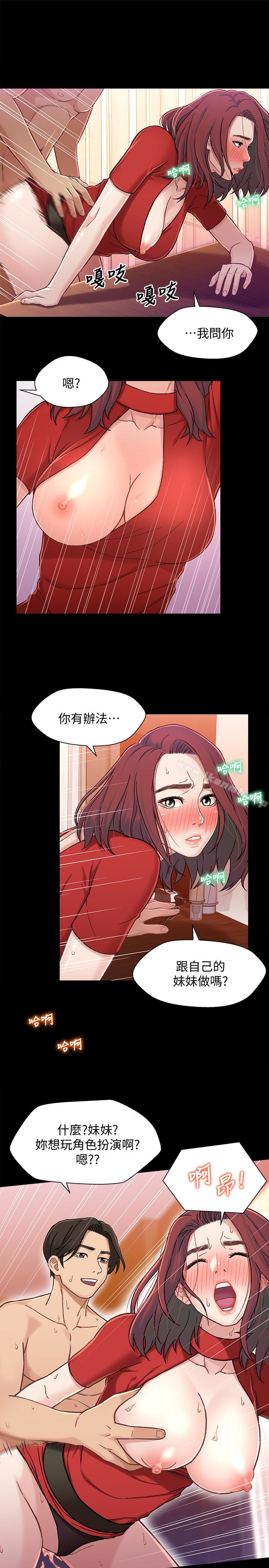 第8话-逐渐打开心房的小橘-兄妹关係-Irun , 草莓味橘子（第32张）