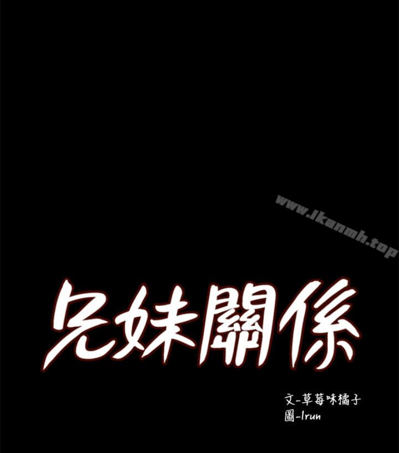 第九话-跟我去喝一杯，好吗？-兄妹关係-Irun , 草莓味橘子（第11张）