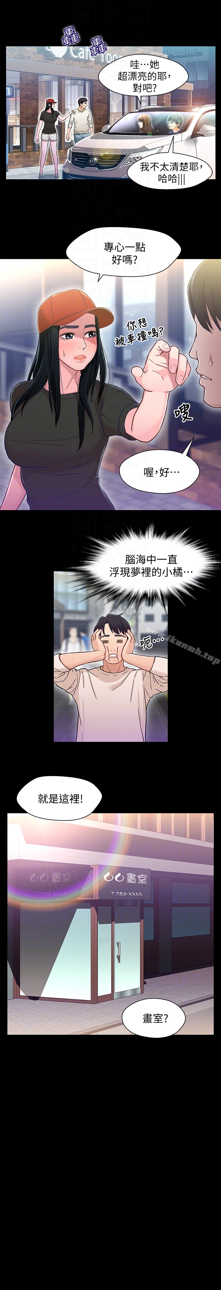 第11话-学长，这个女人是谁?-兄妹关係-Irun , 草莓味橘子（第7张）