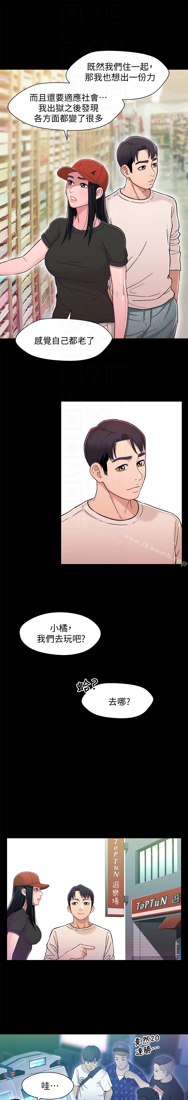 第11话-学长，这个女人是谁?-兄妹关係-Irun , 草莓味橘子（第10张）
