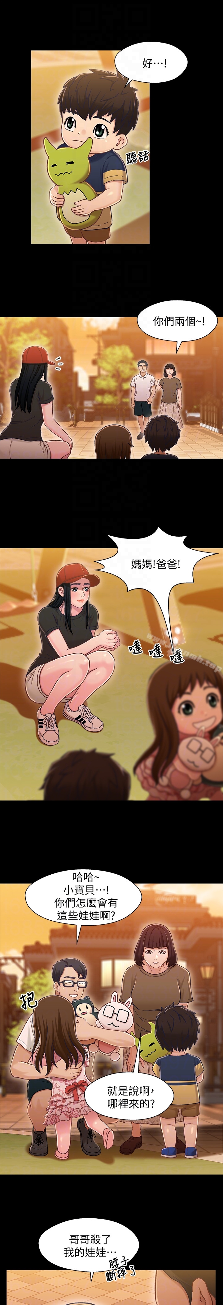 第11话-学长，这个女人是谁?-兄妹关係-Irun , 草莓味橘子（第22张）