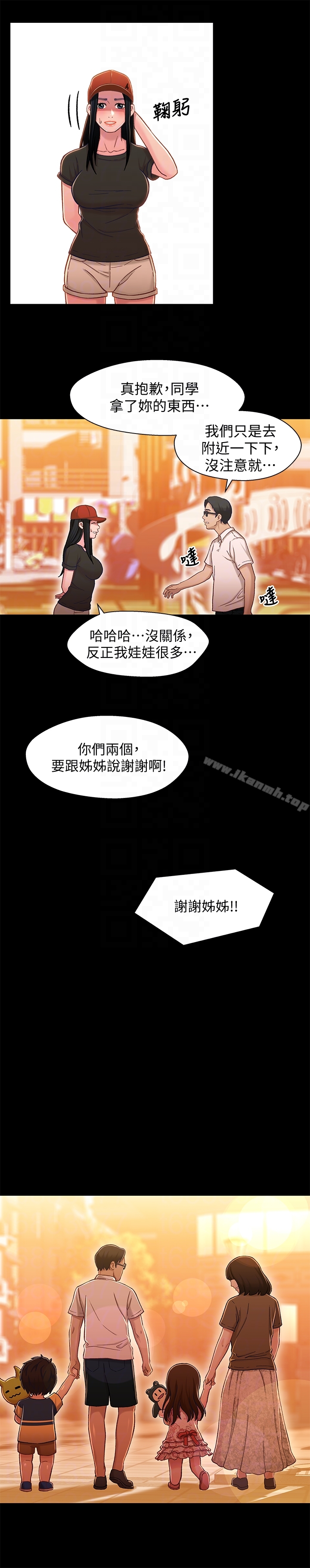 第11话-学长，这个女人是谁?-兄妹关係-Irun , 草莓味橘子（第24张）